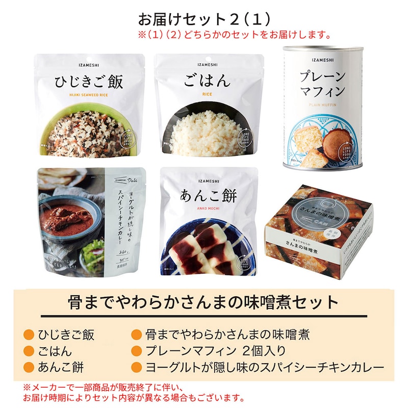 骨までやわらかさんまの味噌煮セット（１）