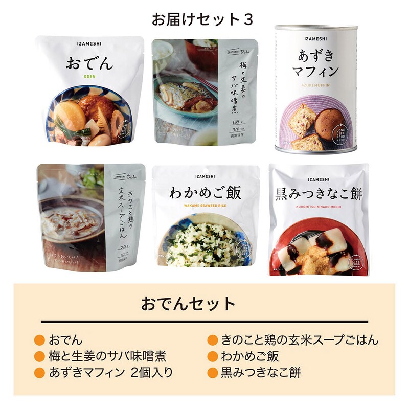 おでんセット