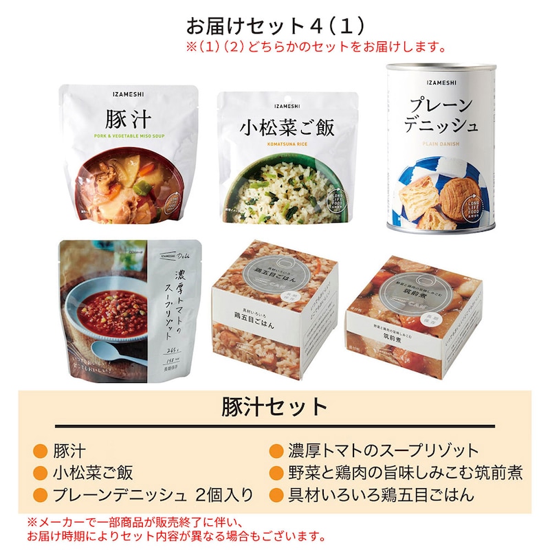 豚汁セット（１）