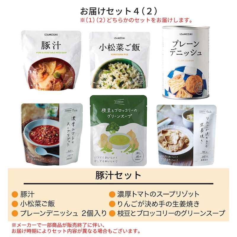 豚汁セット（２）