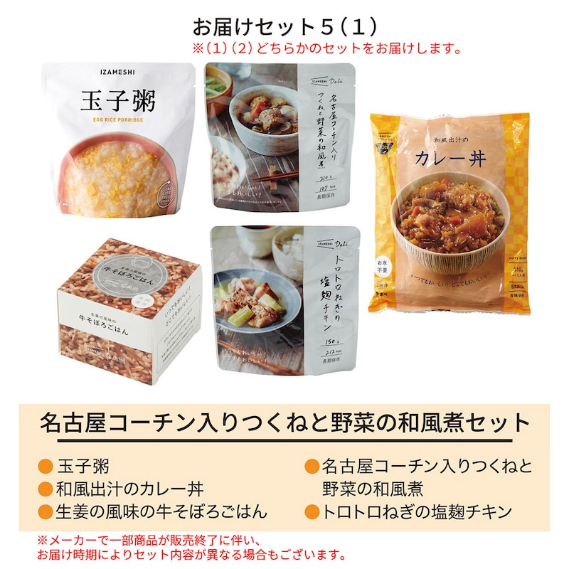 名古屋コーチン入りつくねと野菜の和風煮セット（１）