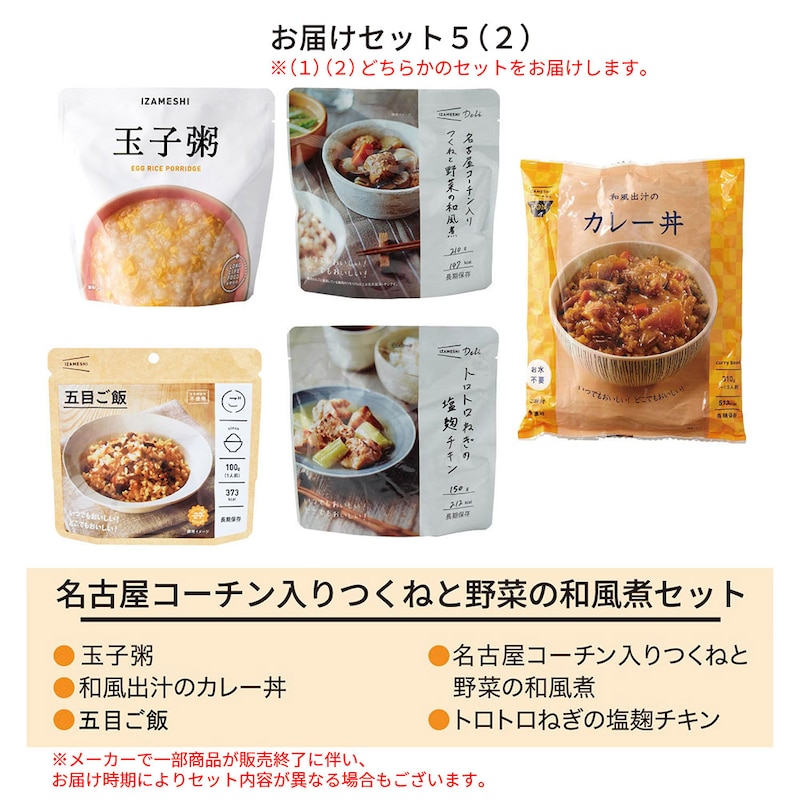 名古屋コーチン入りつくねと野菜の和風煮セット（２）