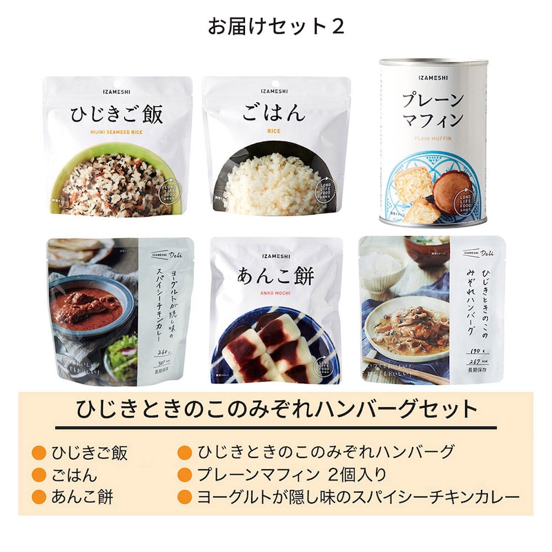 ひじきときのこのみぞれハンバーグセット