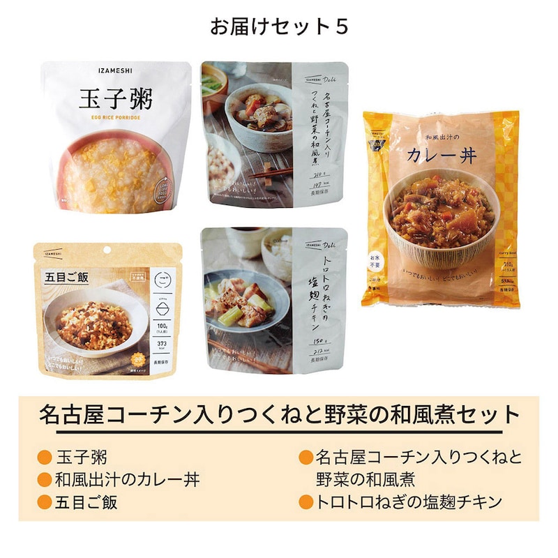 名古屋コーチン入りつくねと野菜の和風煮セット