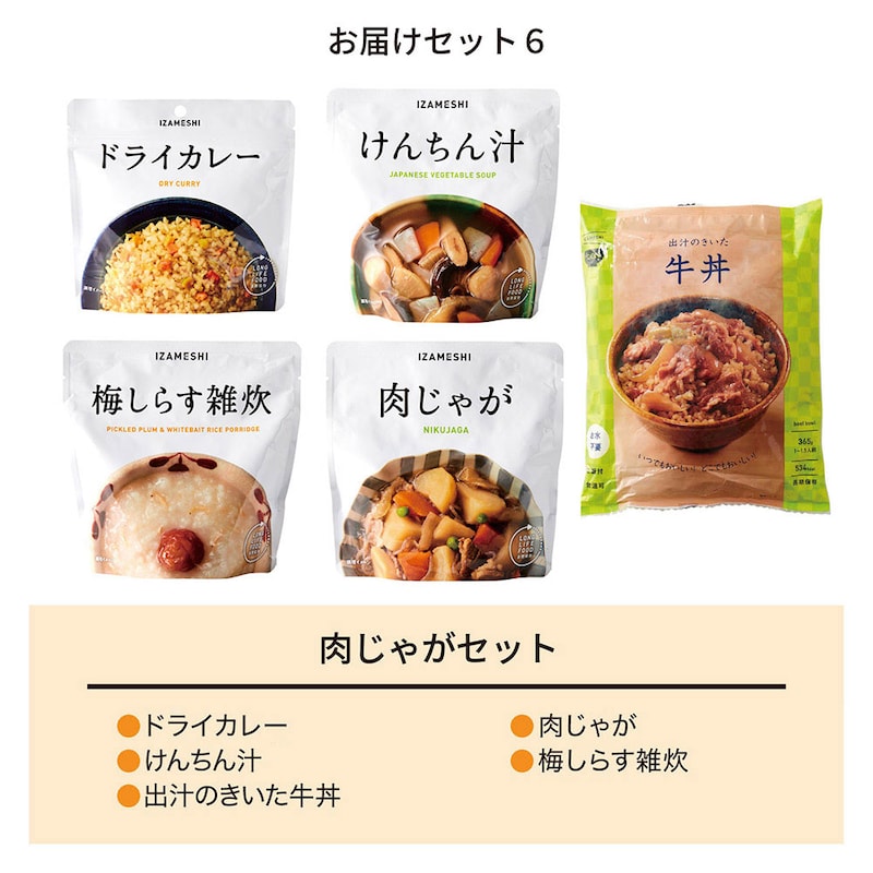 肉じゃがセット