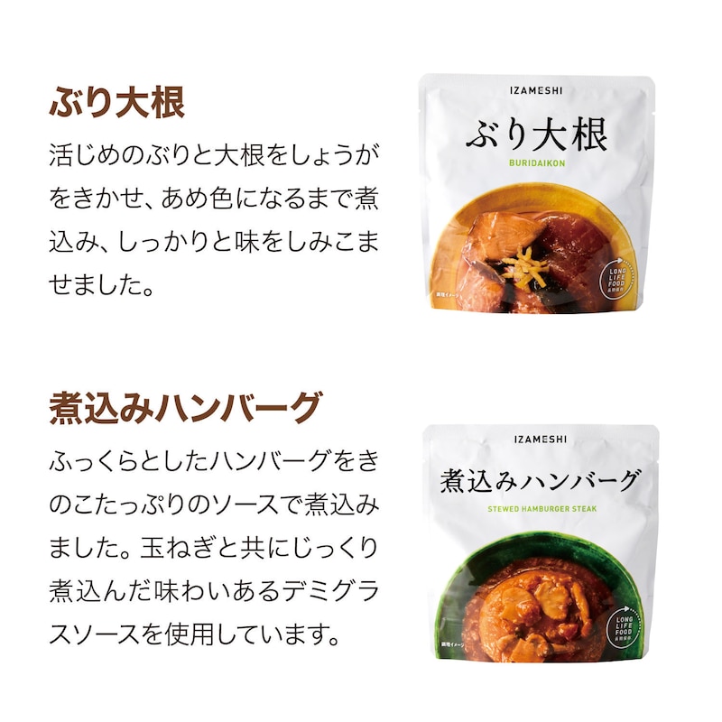 ぶり大根／煮込みハンバーグ（煮込みハンバーグセット）