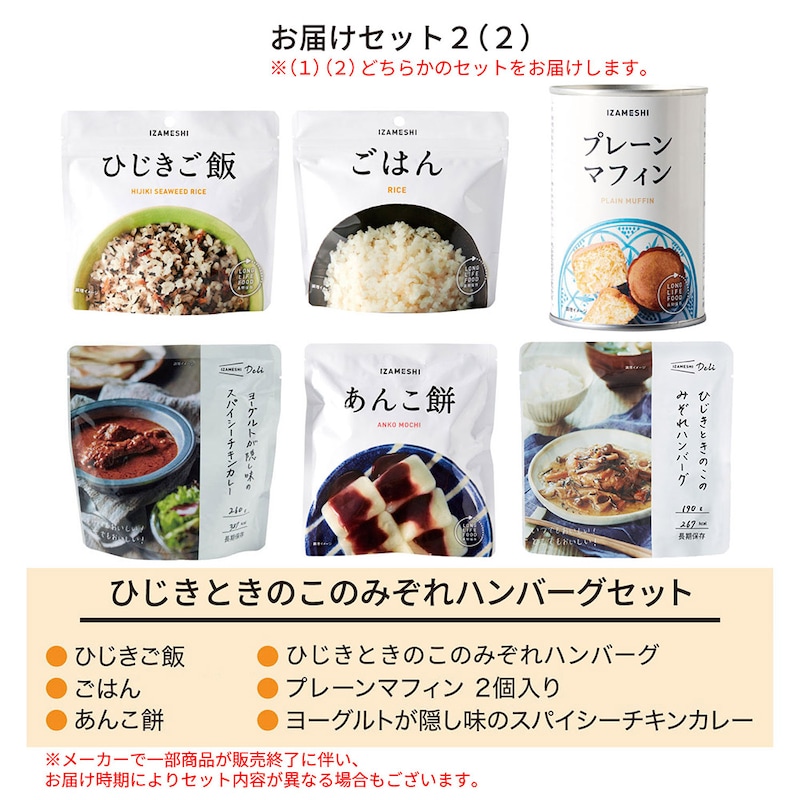 ひじきときのこのみぞれハンバーグセット（２）