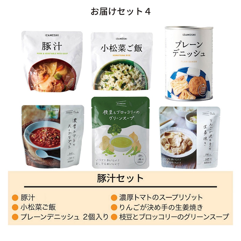 豚汁セット