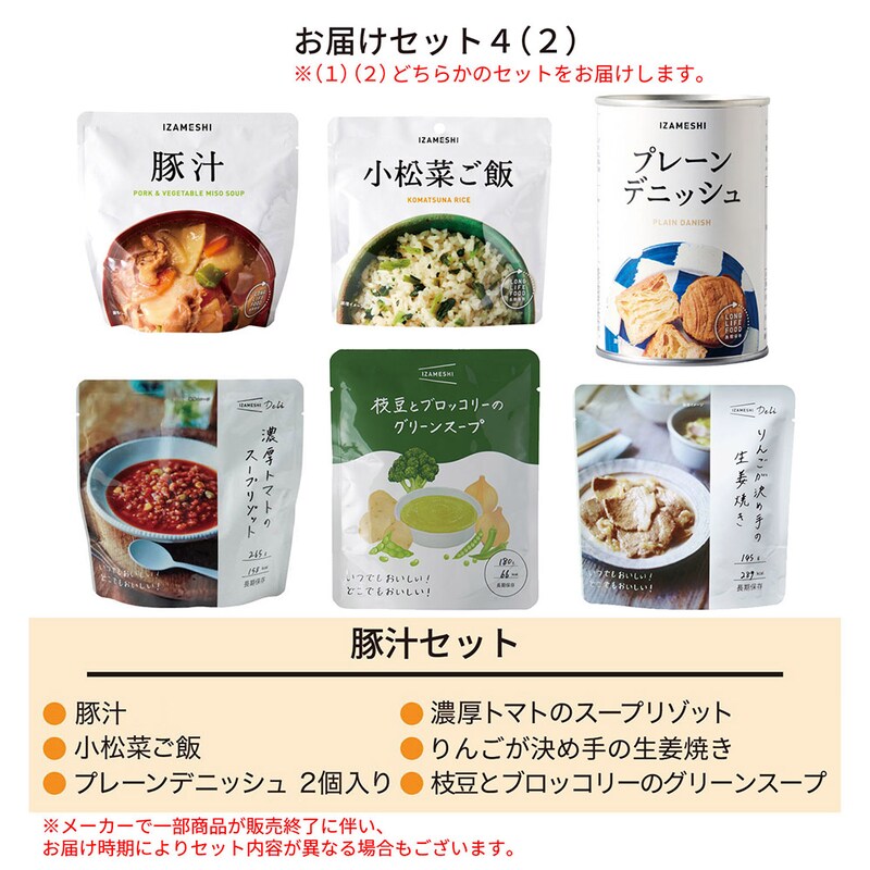 豚汁セット（２）