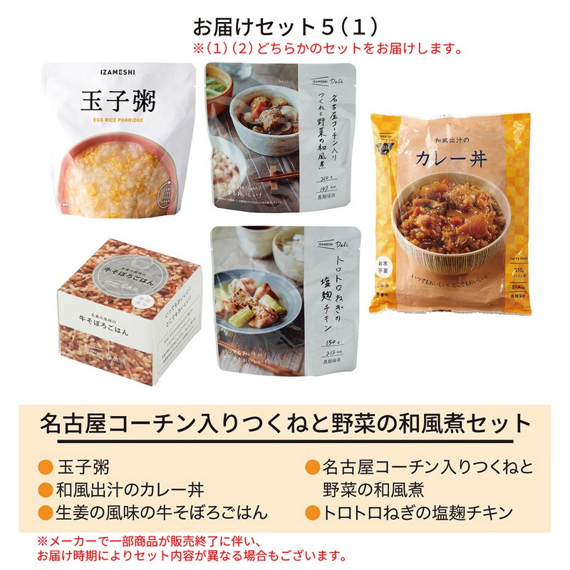 名古屋コーチン入りつくねと野菜の和風煮セット（１）