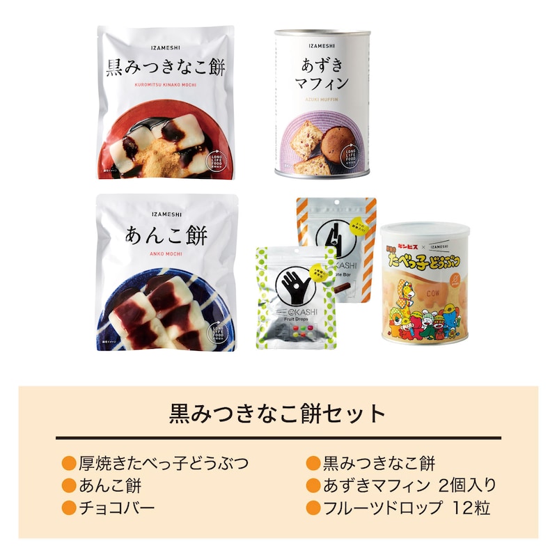 黒みつきなこ餅セット
