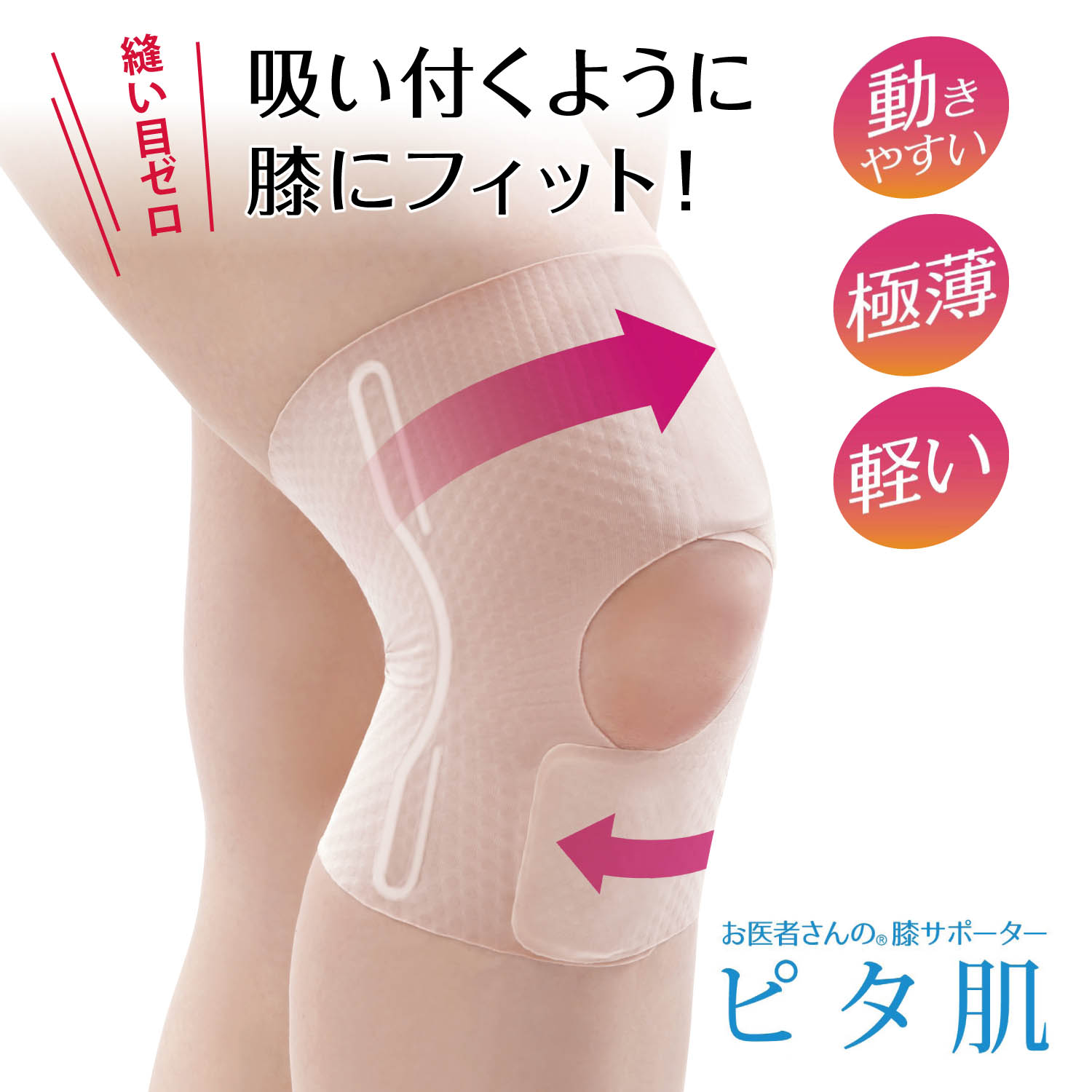 【ベルメゾン】お医者さんの膝サポーター ピタ肌 【ベルメゾン】お医者さんの膝サポーター ピタ肌