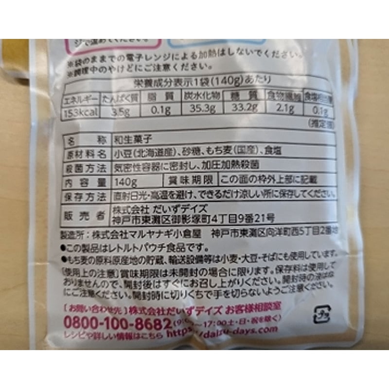 もち麦ぜんざい