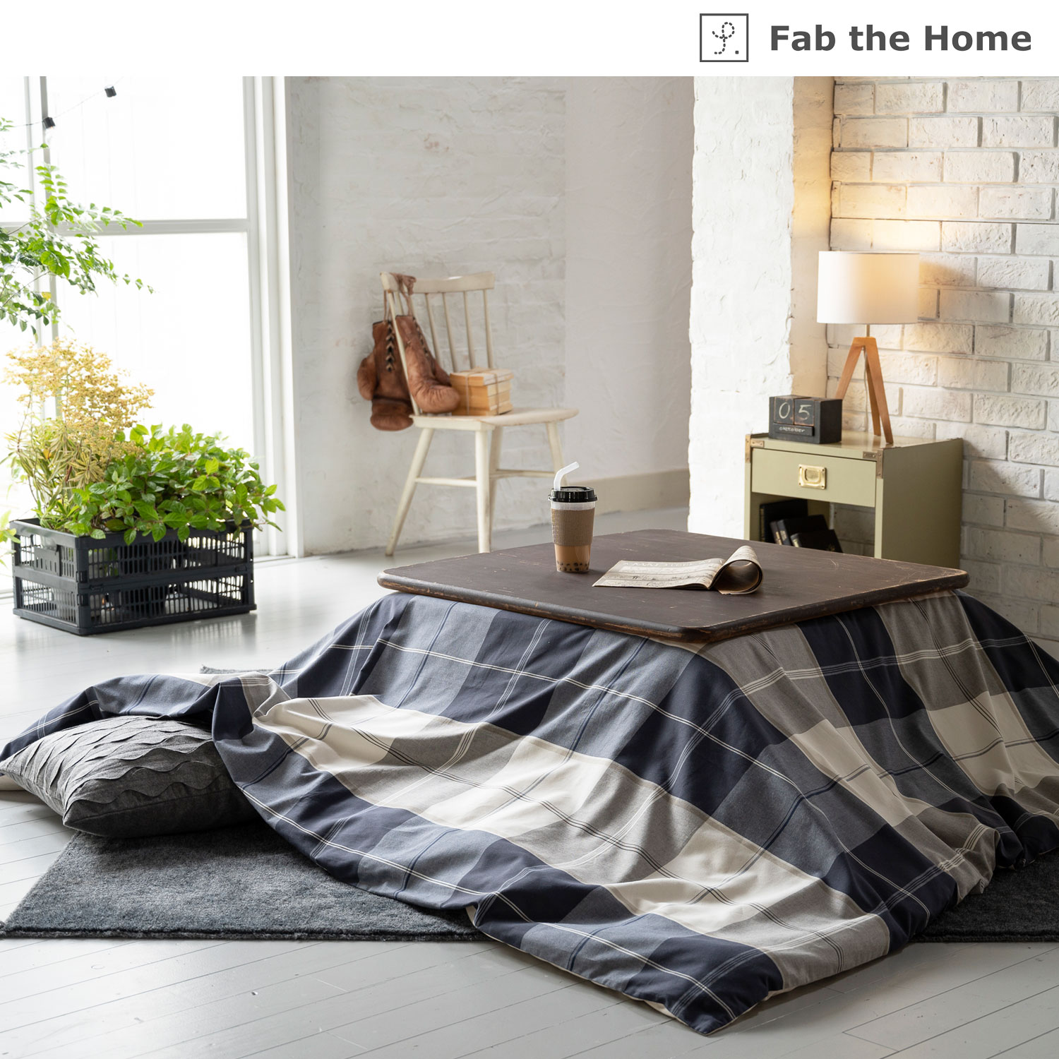 【ファブザホーム/Fab the Home】先染め綿ツイルのこたつ布団カバー 【ファブザホーム/Fab the Home】先染め綿ツイルのこたつ布団カバー