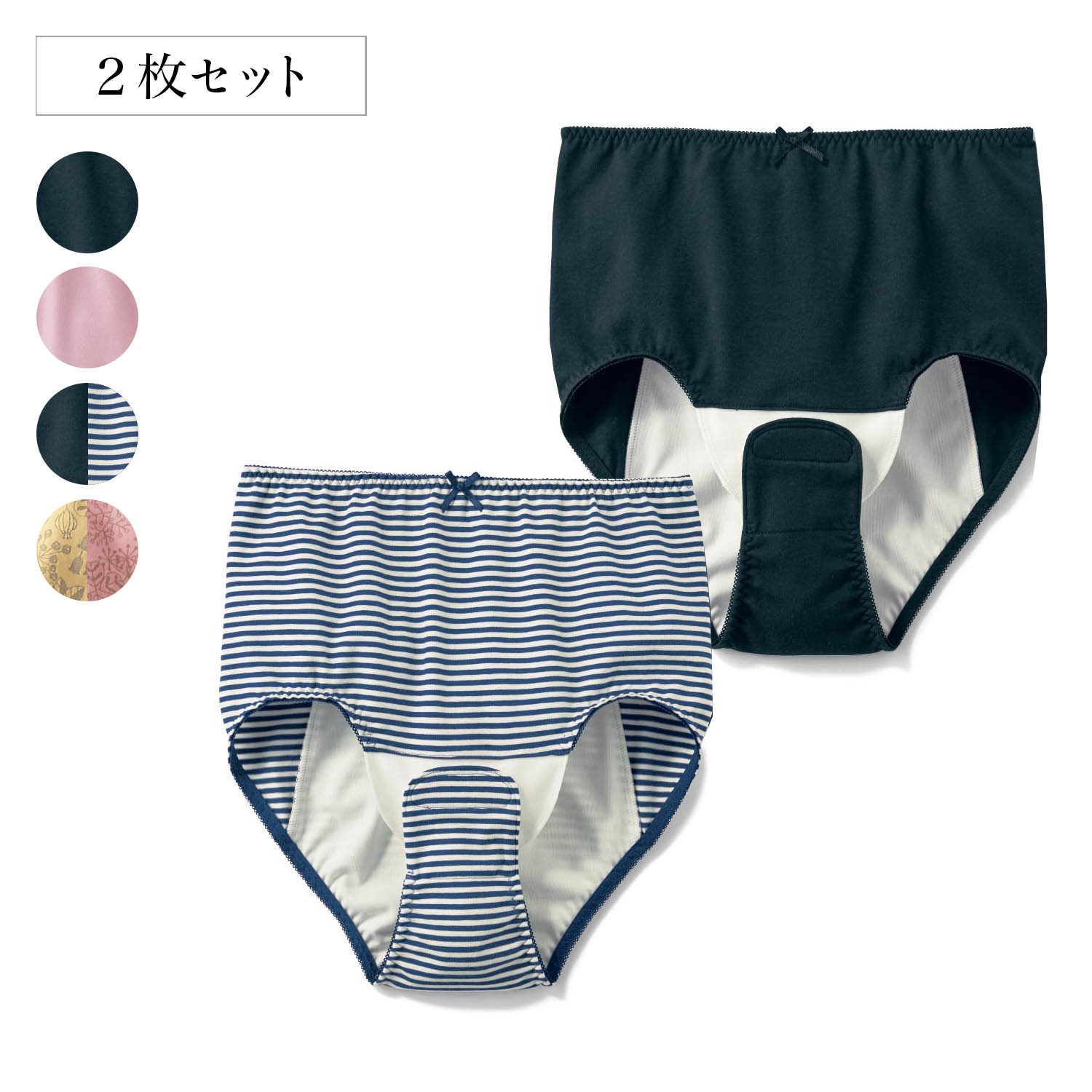 【ベルメゾン】【7月2日までお得】 入院準備に!健診に便利な産褥ショーツ2枚セット