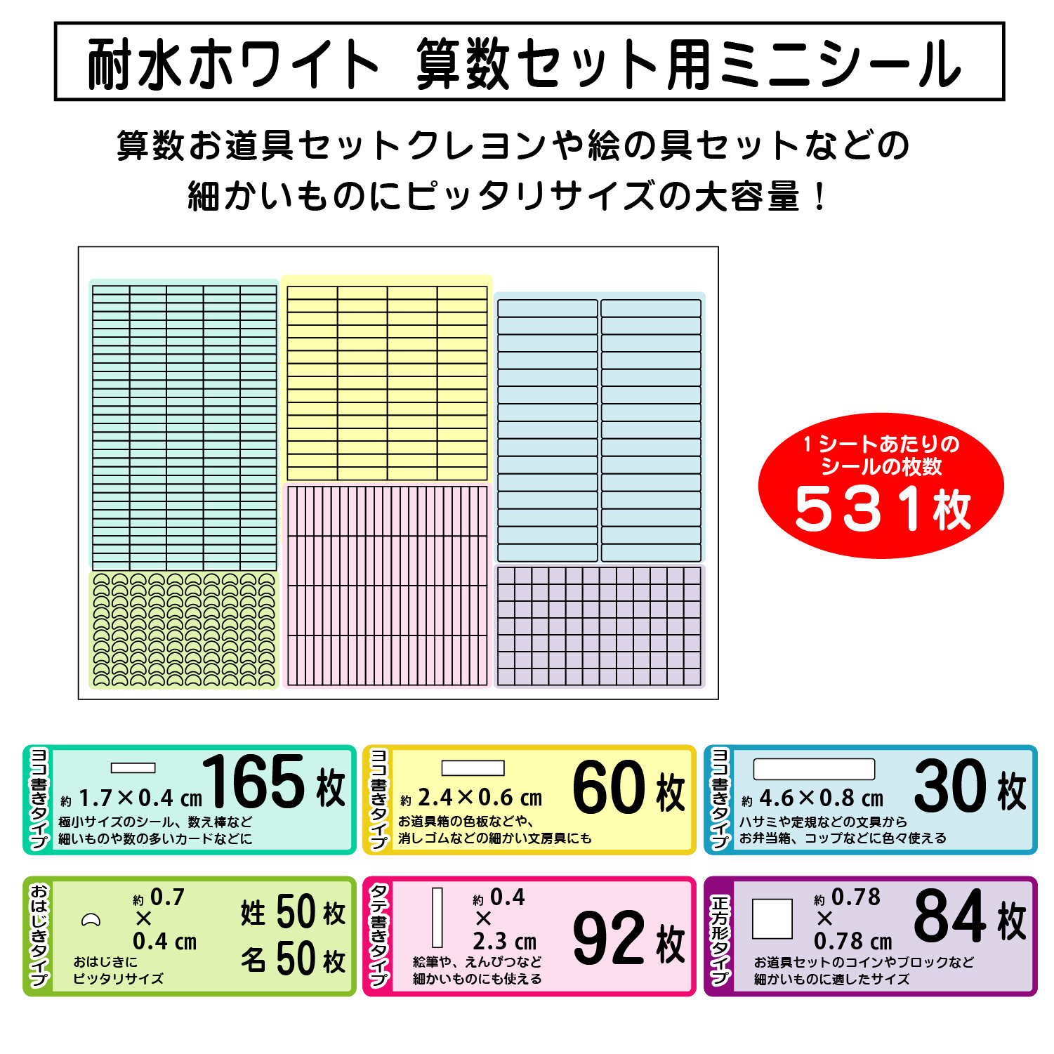 3色から選べる算数お名前シールセット ホワイト 年組 通販のベルメゾンネット 3色から選べる算数お名前シールセット ホワイト 年組 通販のベルメゾンネット