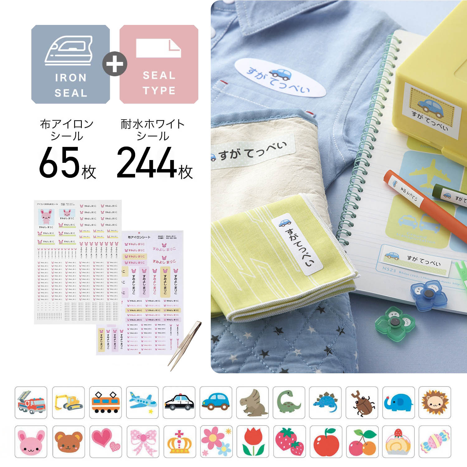 【ベルメゾン】お名前シール2種セット 耐水 & 布製品用