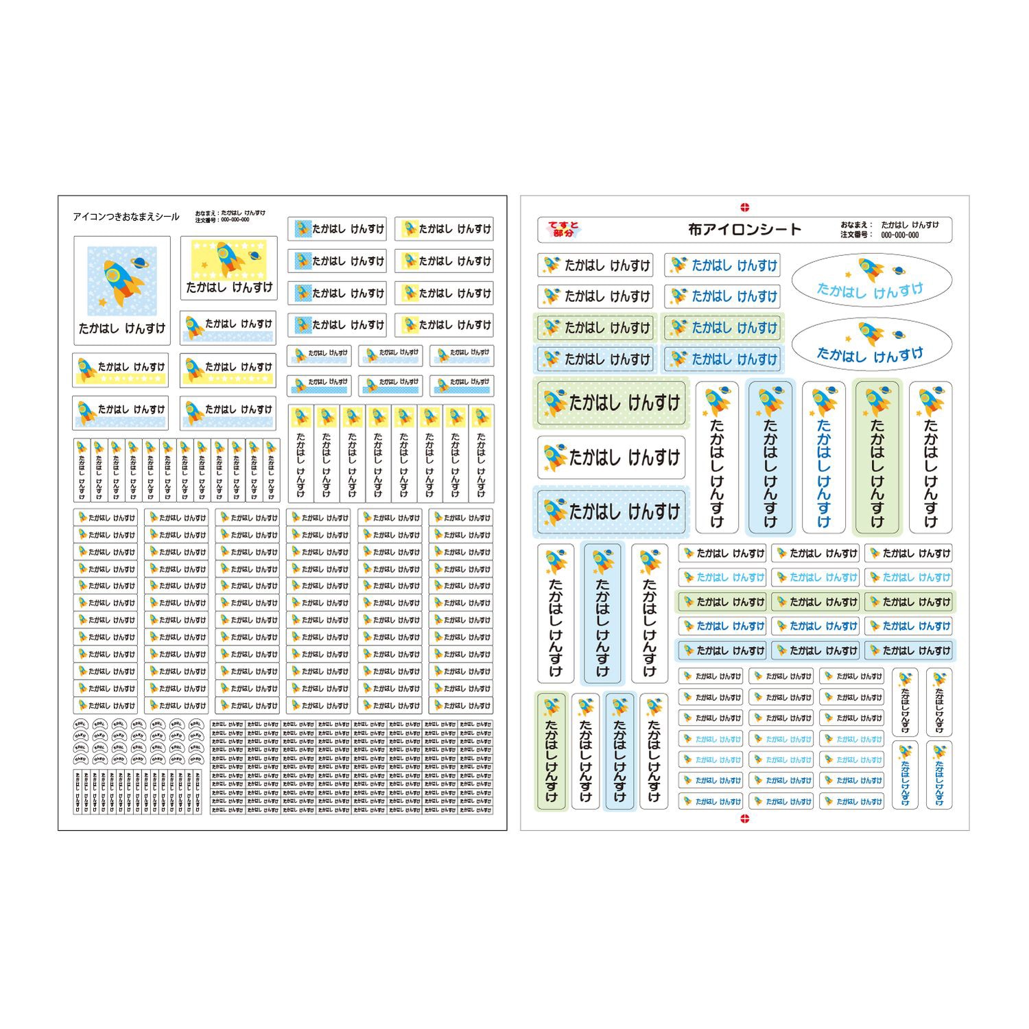 お名前シール２種セット 耐水＆布製品用＜３０９枚／３１柄から選べる