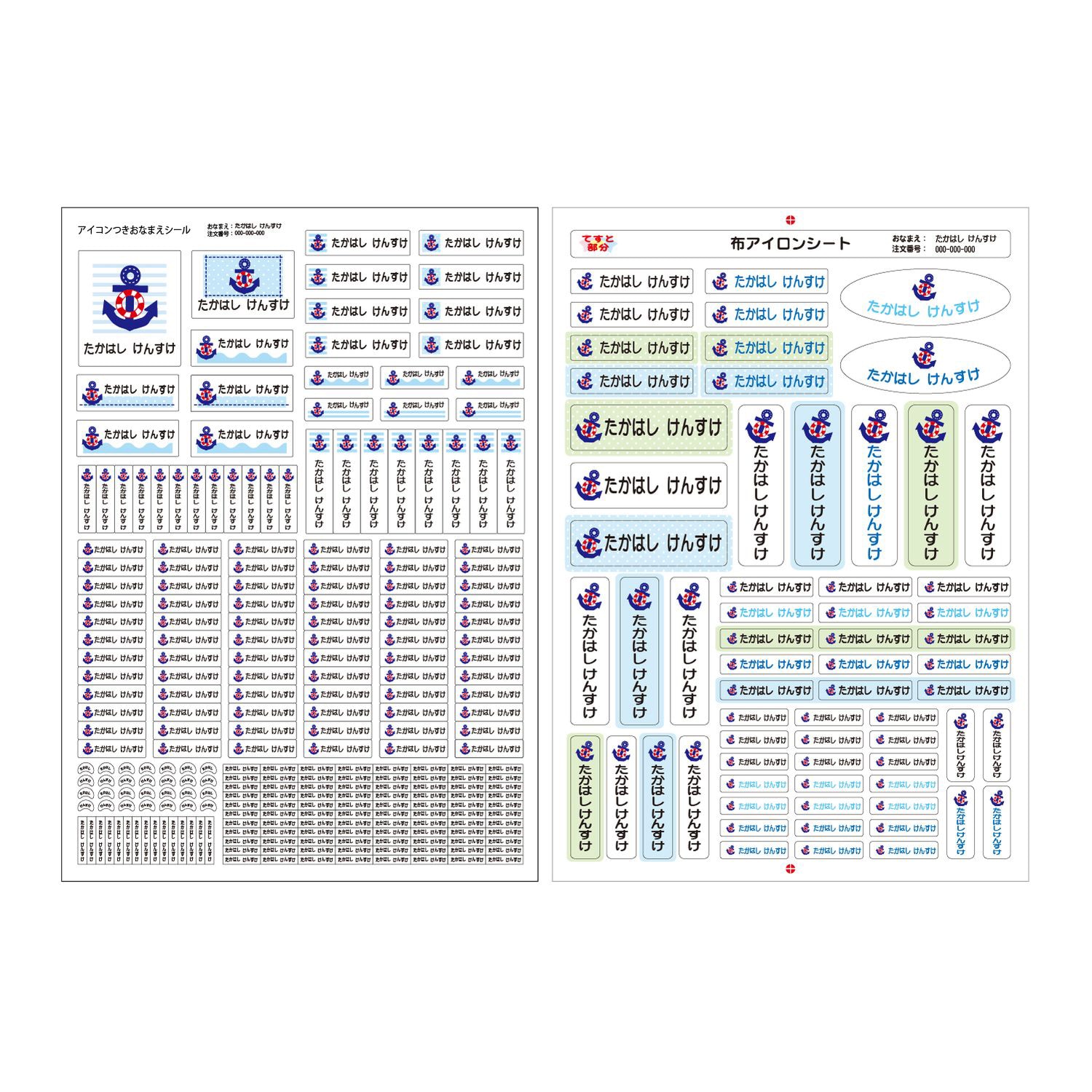 お名前シール２種セット 耐水＆布製品用＜３０９枚／３１柄から選べる