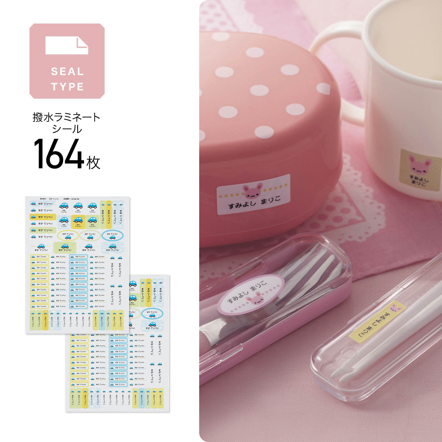 【ベルメゾン】ラミネートお名前シール 文具・ランチグッズ・雨具に 【ベルメゾン】ラミネートお名前シール 文具・ランチグッズ・雨具に