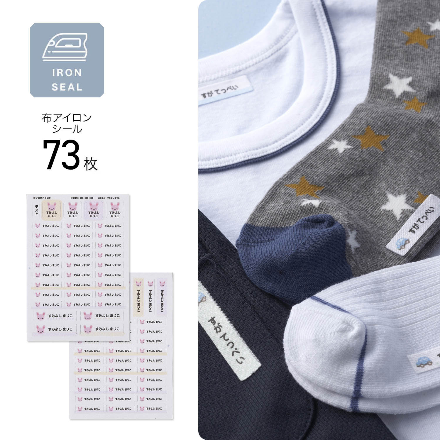 【ベルメゾン】のびのびお名前シール 衣類用