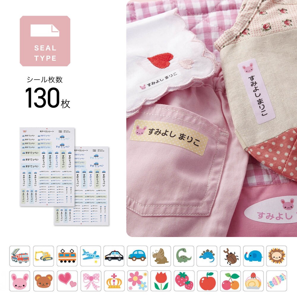 【ベルメゾン】コットンお名前シール 布製品用