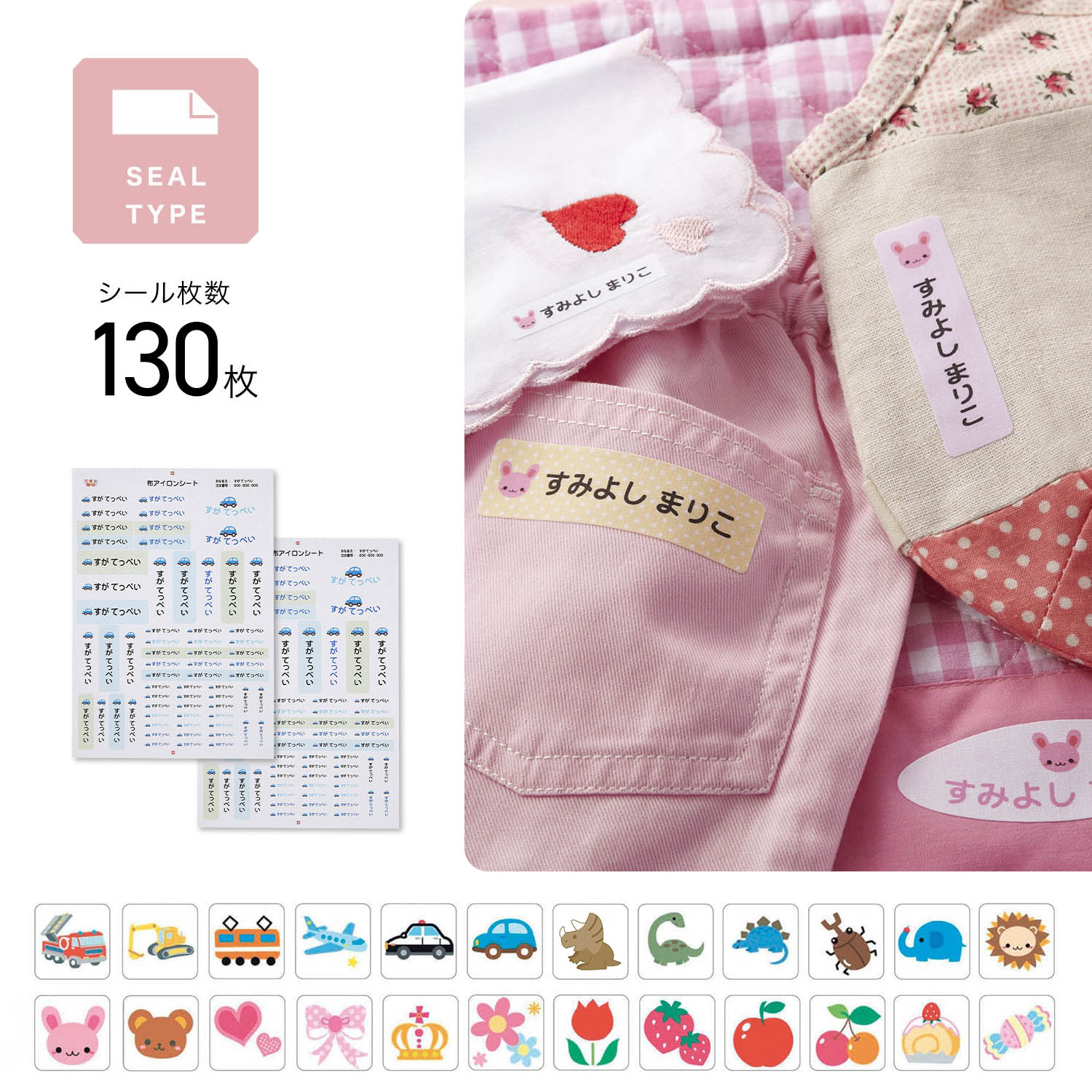 【ベルメゾン】コットンお名前シール 布製品用 【ベルメゾン】コットンお名前シール 布製品用