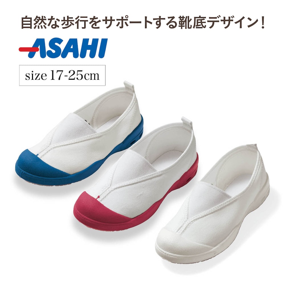 【アサヒ/ASAHI】アサヒドライ上靴 【子供靴】