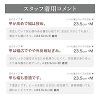 スタッフの着用コメント
