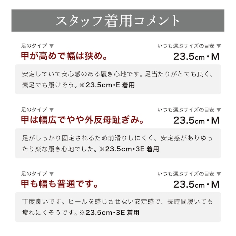 スタッフの着用コメント