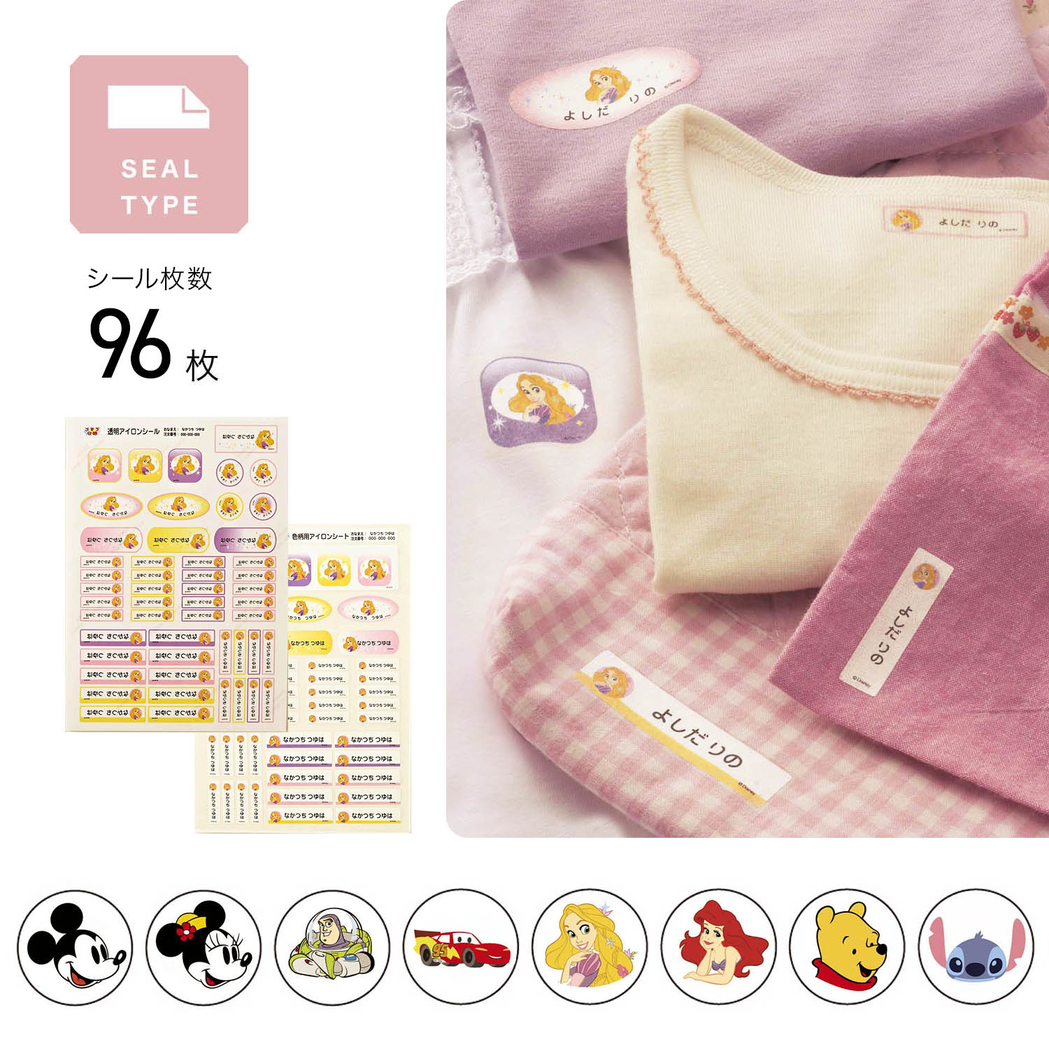 【ディズニー/Disney】お名前シール2種セット 布製品・洋服タグ用(選べるキャラクター)