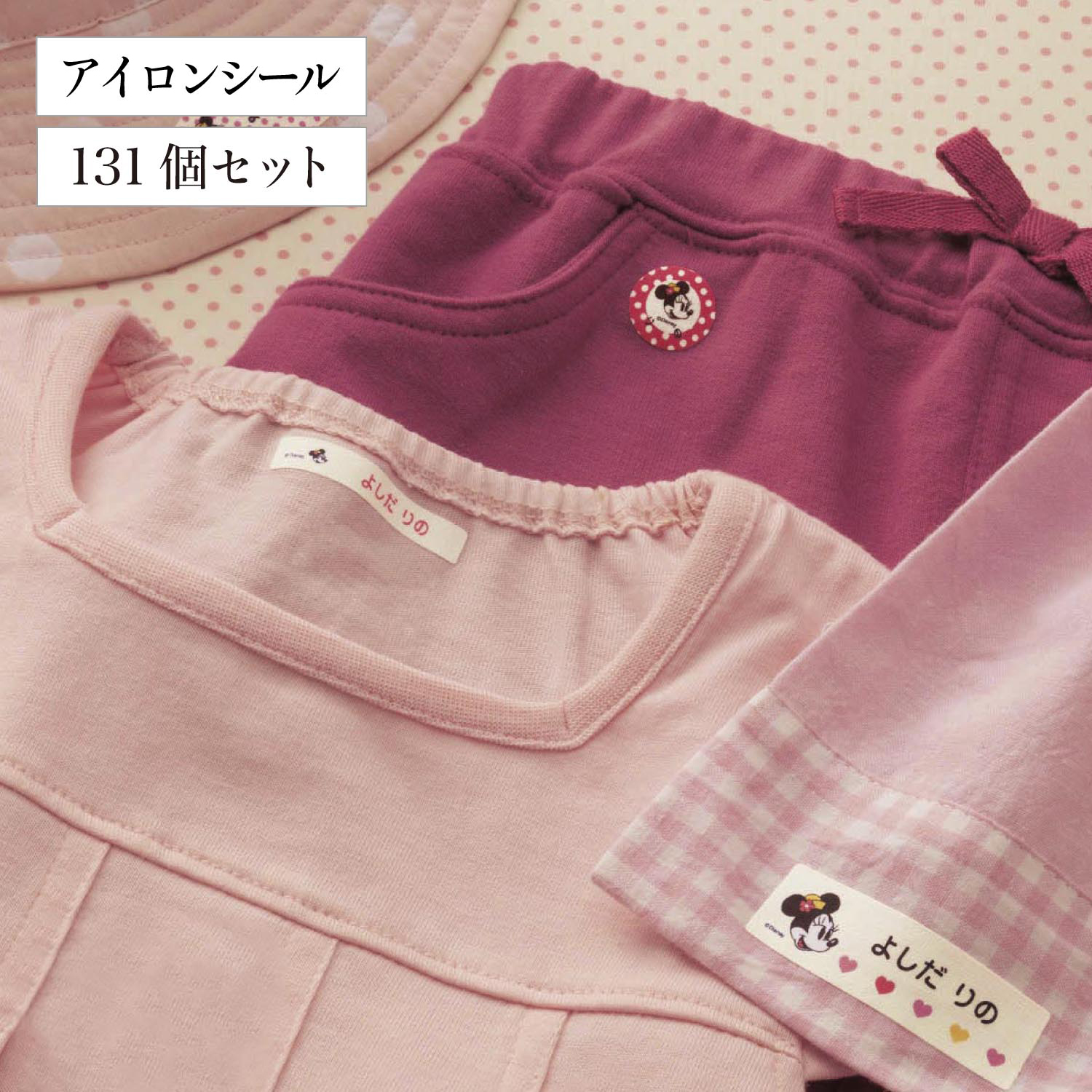 お名前シール 布製品・洋服タグ用<131個/15柄から選べる/アイロン/コットン>(選べるキャラクター)(ディズニー/Disney) お名前シール 布製品・洋服タグ用<131個/15柄から選べる/アイロン/コットン>(選べるキャラクター)(ディズニー/Disney)