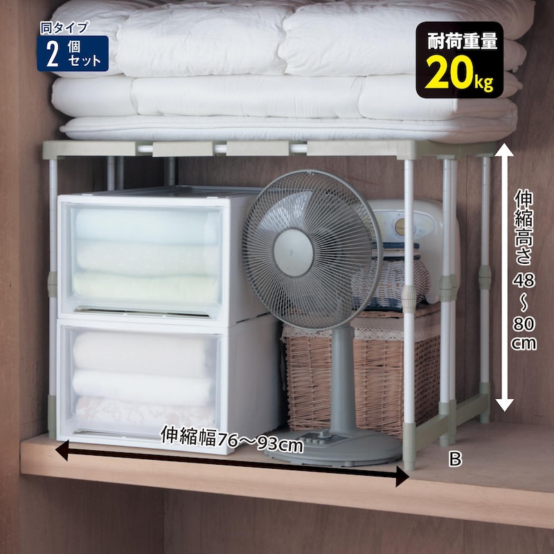 Ｂタイプ／押入れ・高さ48～80cm　※2個セット