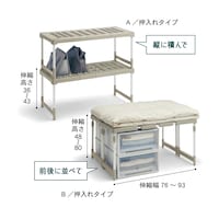 縦に積んでも前後に並べても使用できます
