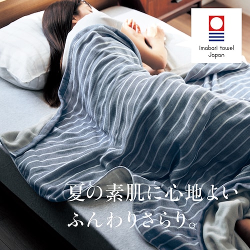 今治5重ガーゼケット＜ボーダー＞［日本製］ ＜シングル＞