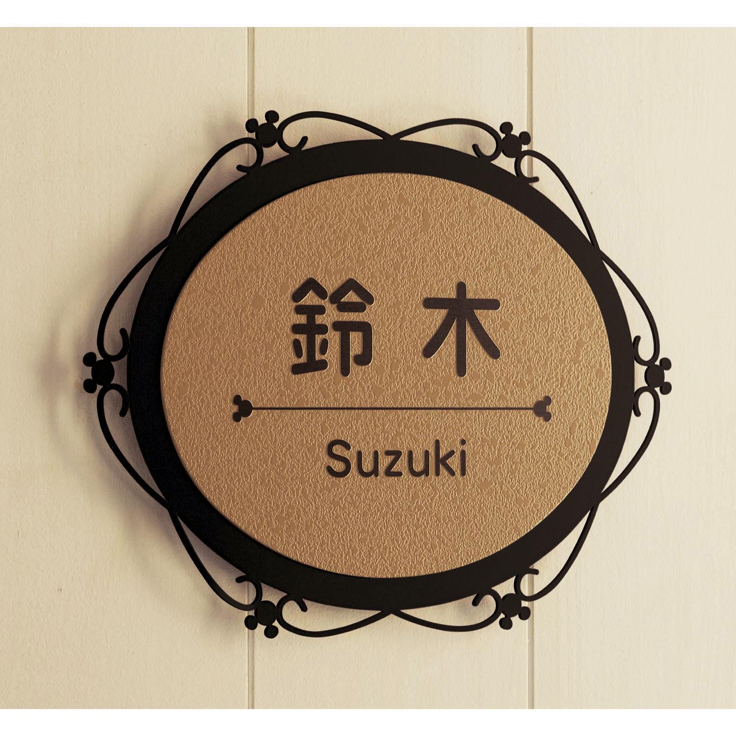 【ディズニー/Disney】オーバルアイアン表札「ミッキーモチーフ」 【ディズニー/Disney】オーバルアイアン表札「ミッキーモチーフ」