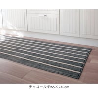 チャコール／約65×240cm