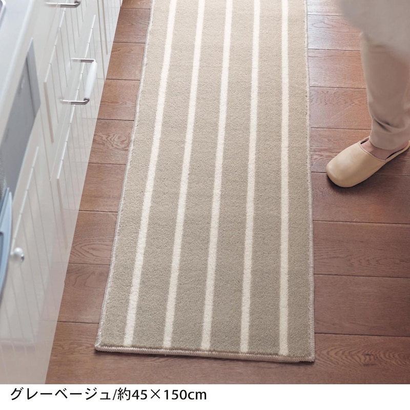 グレーベージュ／約45×150cm