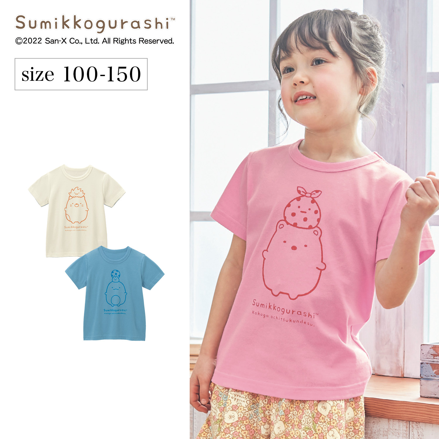 半袖Tシャツ3枚セット「すみっコぐらし」(すみっコぐらし)|通販のベルメゾンネット 半袖Tシャツ3枚セット「すみっコぐらし」(すみっコぐらし)|通販のベルメゾンネット