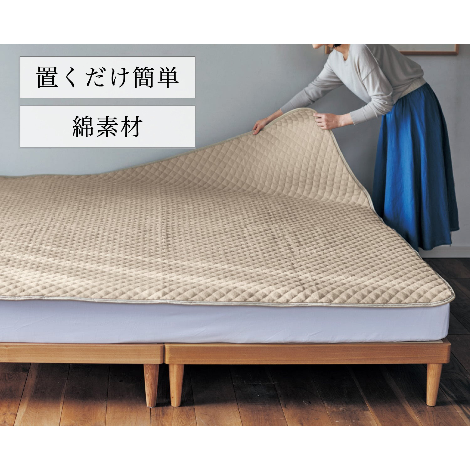 【ベルメゾン】【大きめサイズ】やわらかコットンパイルの取り換え簡単!置くだけ敷きパッド