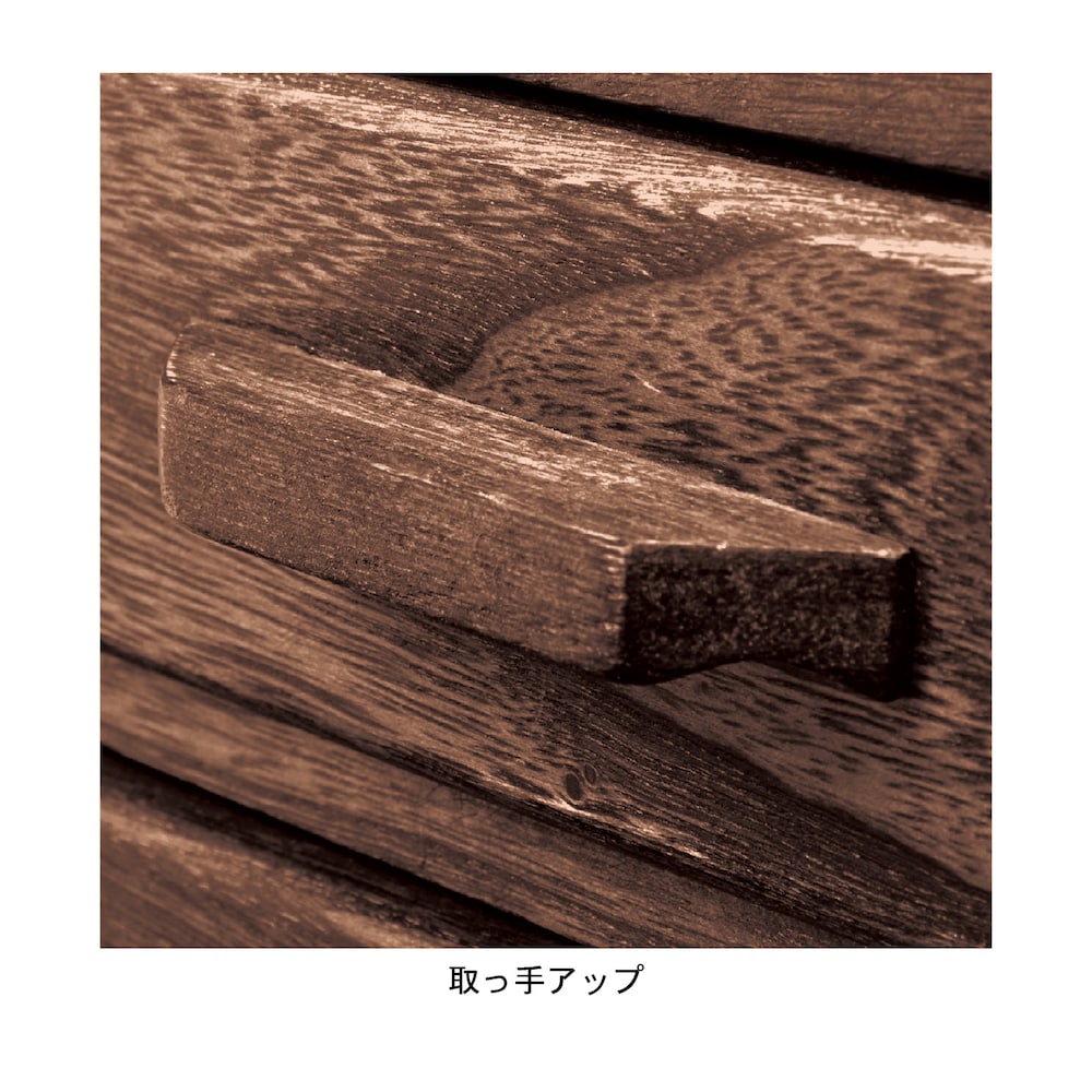 つまんで引き出せる取っ手