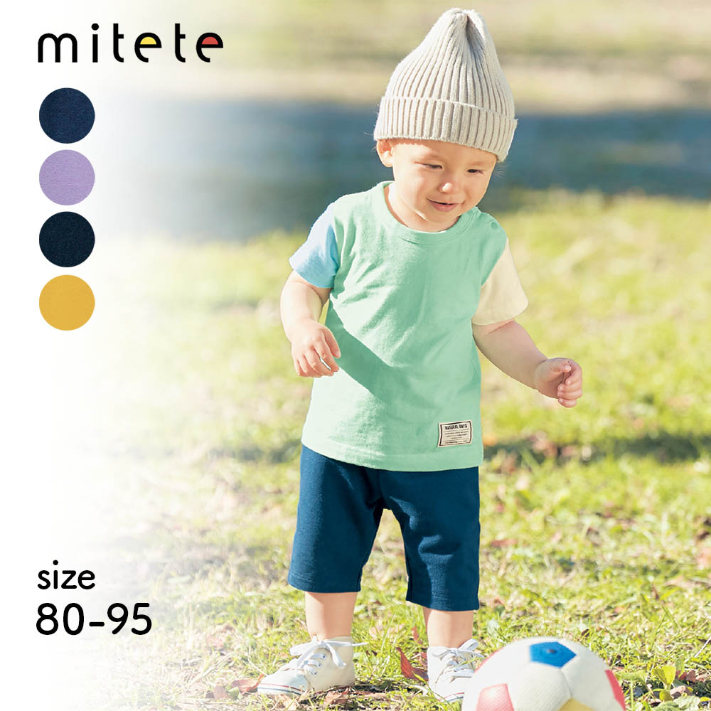 【ミテテ/mitete】プチプラ!ストレッチミニ裏毛ハーフパンツ 【ベビー服】 【ミテテ/mitete】プチプラ!ストレッチミニ裏毛ハーフパンツ 【ベビー服】