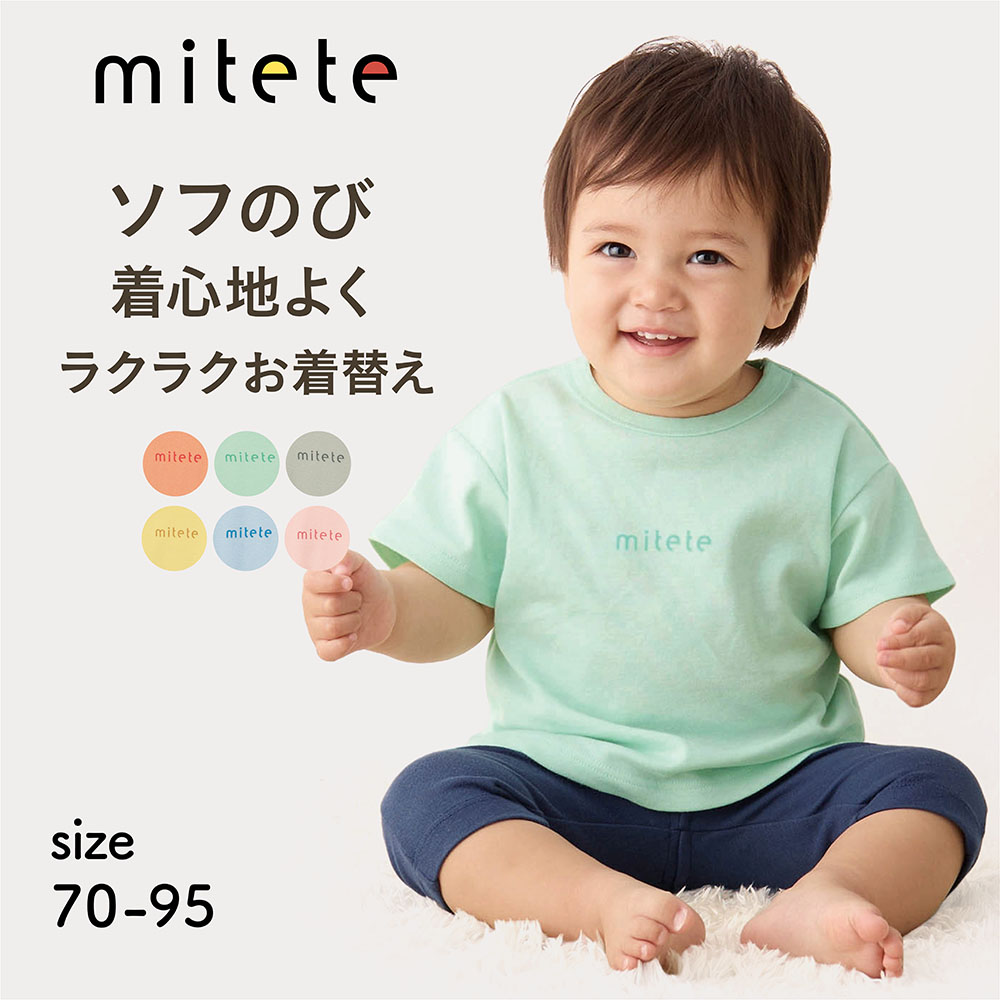 【ミテテ/mitete】【7月2日までお得】 ソフのびドロップショルダー半袖Tシャツ 【ベビー服】