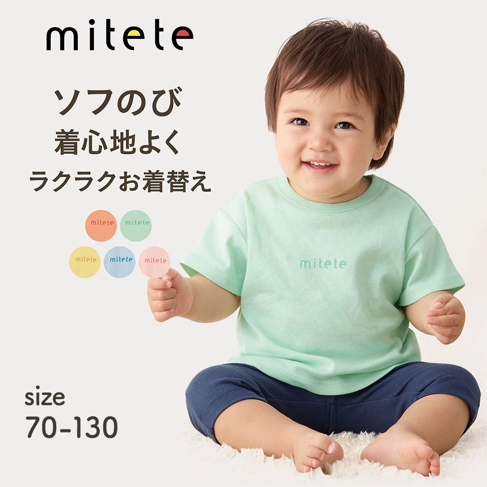 【ミテテ/mitete】ソフのびドロップショルダー半袖Tシャツ 【ベビー服】