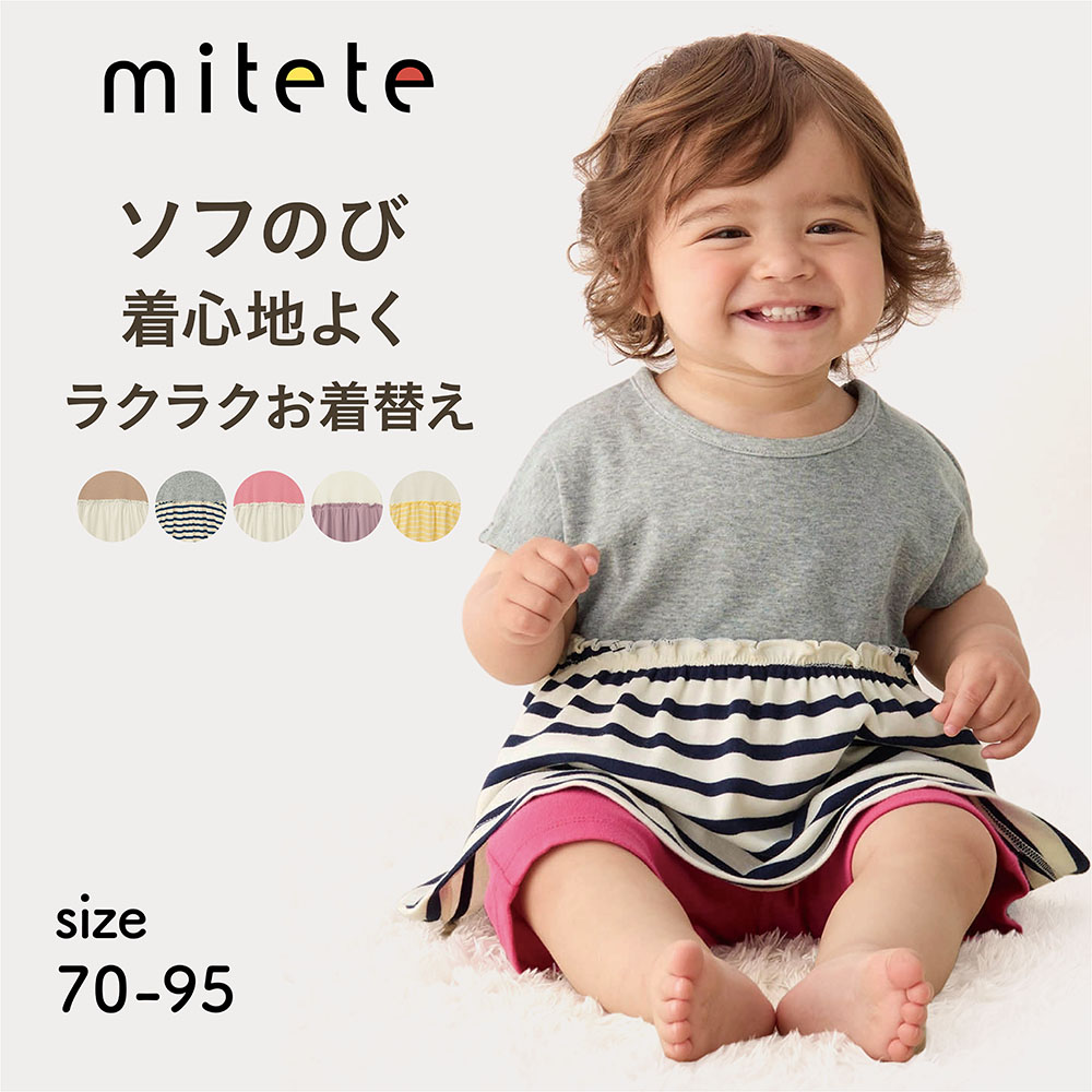 【ミテテ/mitete】ソフのびドロップショルダーギャザーフレンチスリーブTシャツ 【ベビー服】