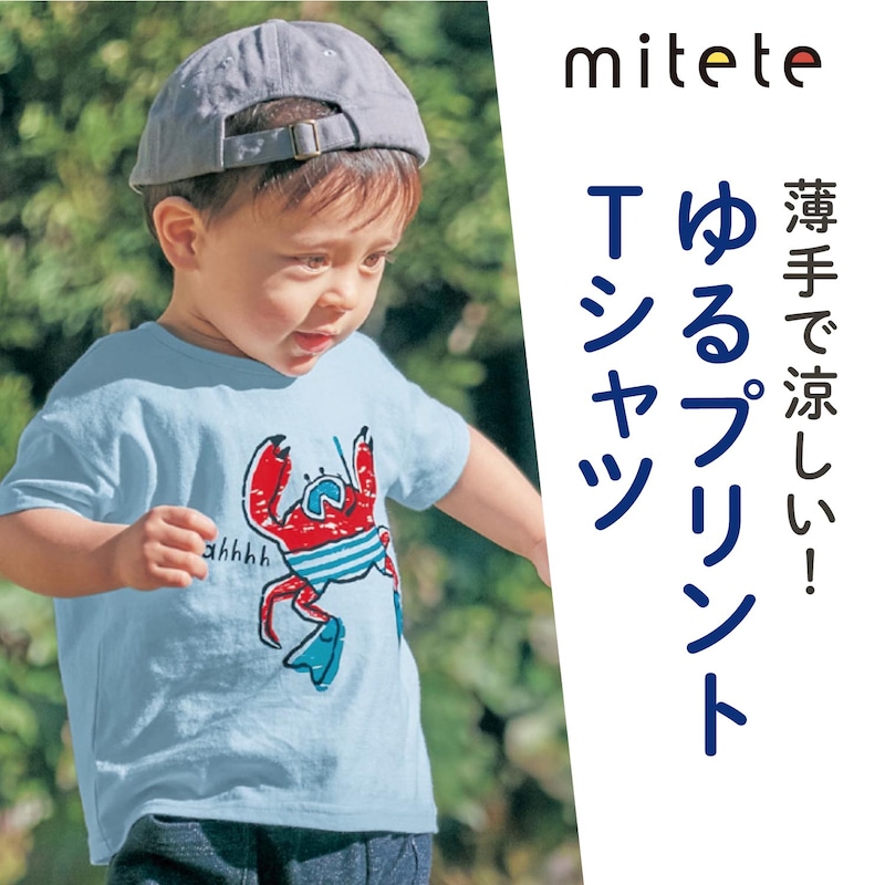 薄くて涼しいプリント半袖tシャツ ベビー服 ミテテ Mitete 通販のベルメゾンネット