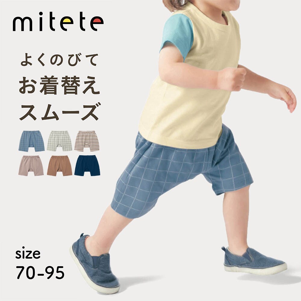 【ミテテ/mitete】おしりにマチがあるハーフ丈カエルパンツ 【ベビー服】