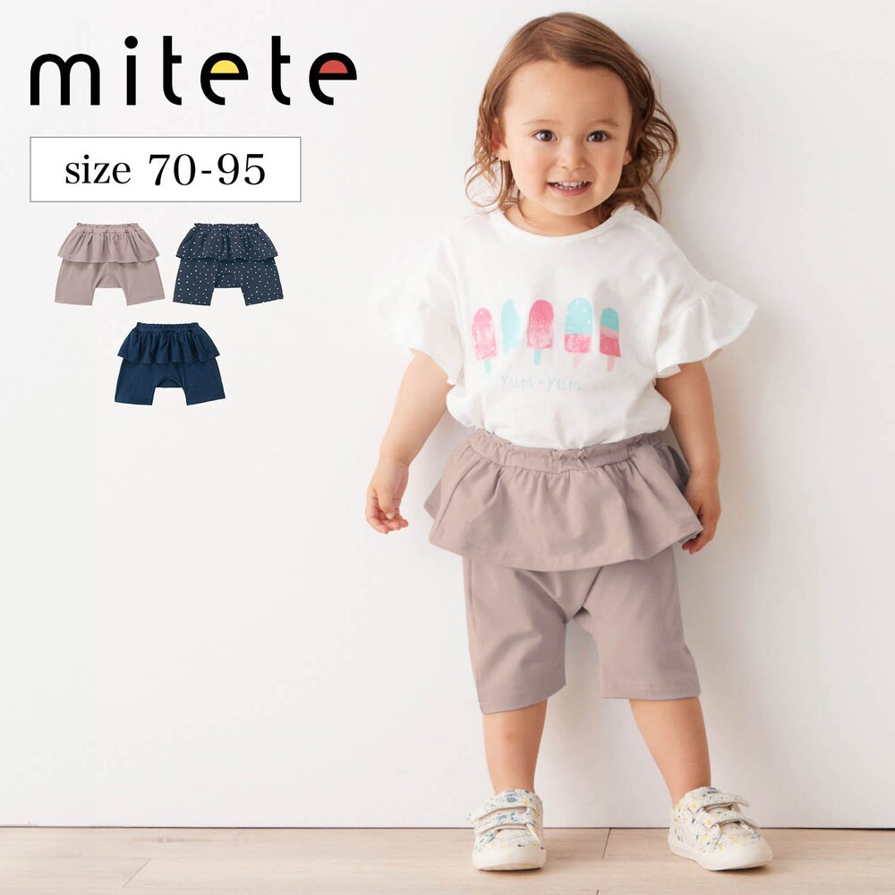 【ミテテ/mitete】【可愛い & 赤ちゃん快適】おしりにマチがあるハーフ丈ガールズカエルパンツ 【ベビー服】