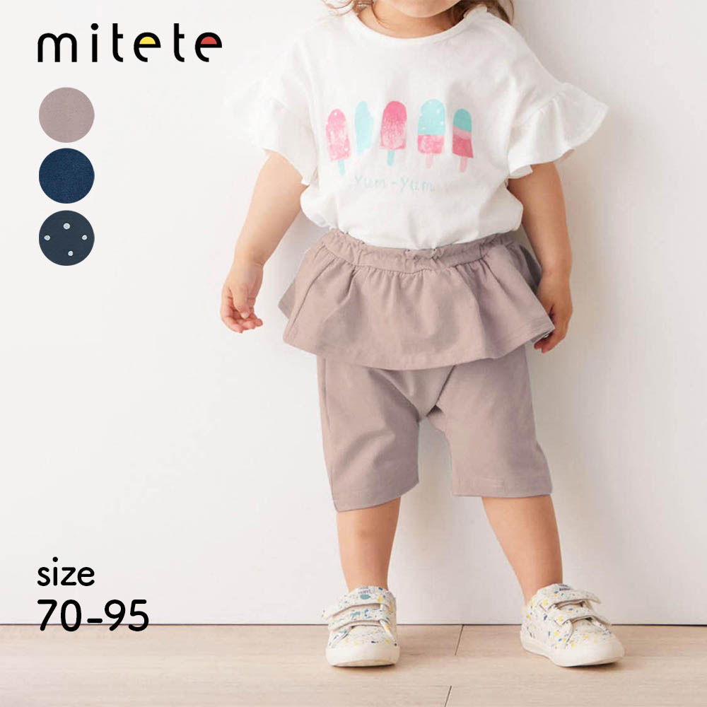 【ミテテ/mitete】【可愛い & 赤ちゃん快適】おしりにマチがあるハーフ丈ガールズカエルパンツ 【ベビー服】 【ミテテ/mitete】【可愛い & 赤ちゃん快適】おしりにマチがあるハーフ丈ガールズカエルパンツ 【ベビー服】