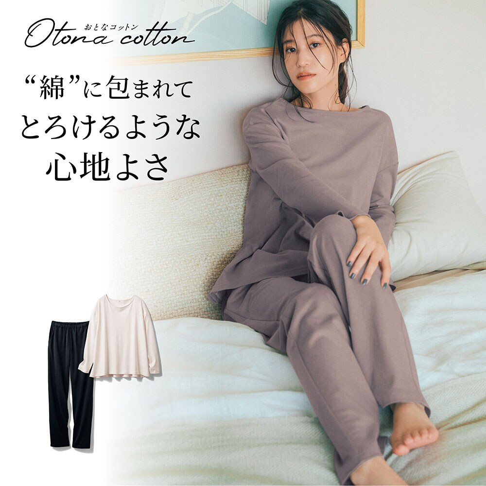 【おとなコットン/Otona cotton】なめらかスムースコットンパジャマ
